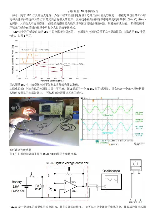 测量LED灯中的闪烁
