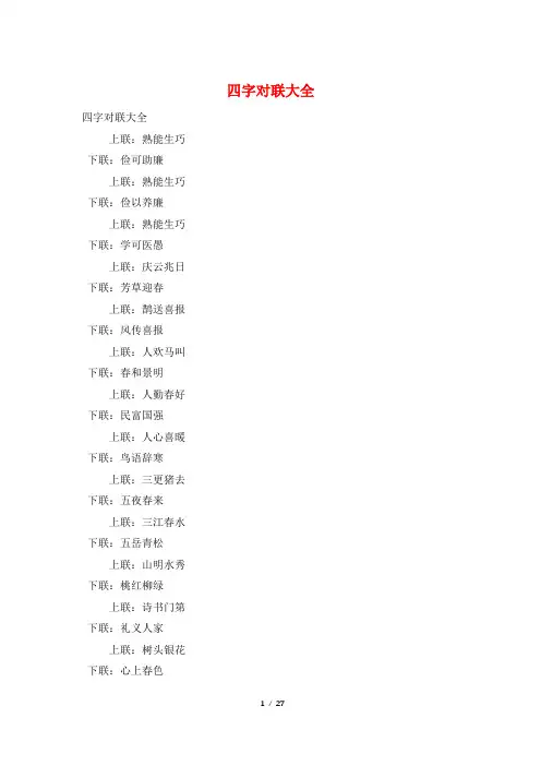 四字对联大全 2