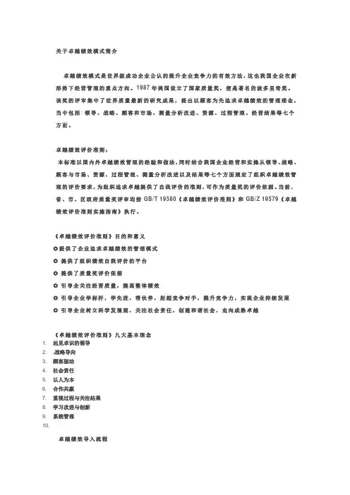 关于卓越绩效模式简介