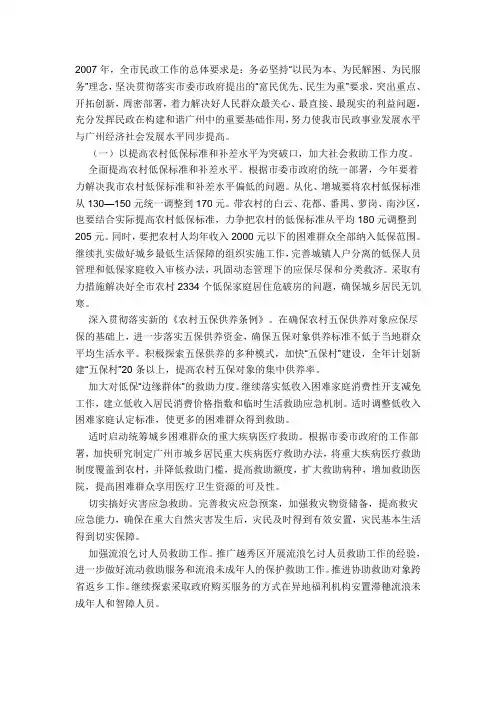 广州市民政局2007年工作计划