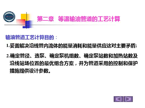 输油