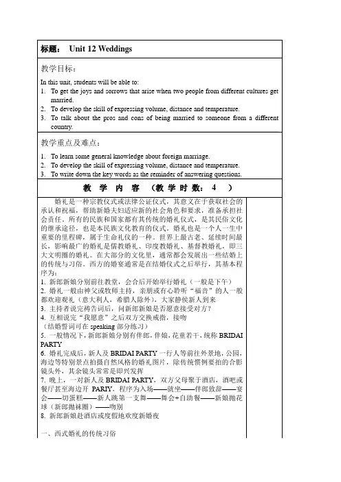 unit 12  wedding 婚礼