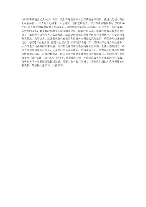 培训班讲话稿范文