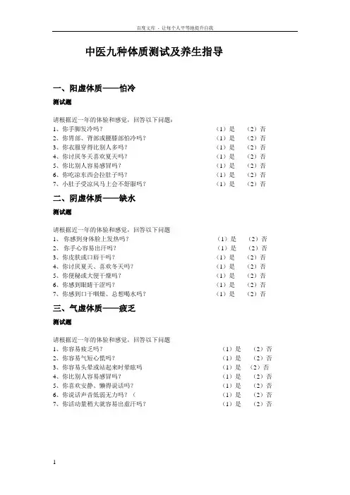 中医九种体质测试及养生指导