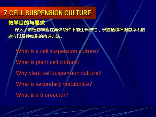 植物细胞培养的概念及意义