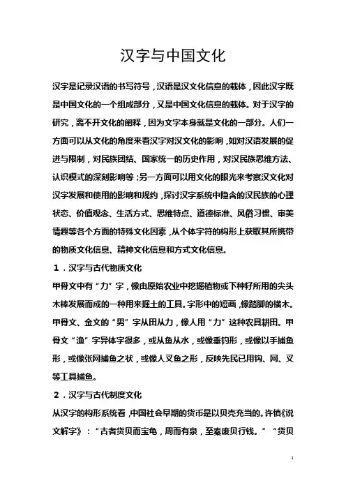 汉字与文化