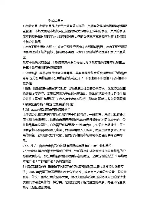 财政学重点