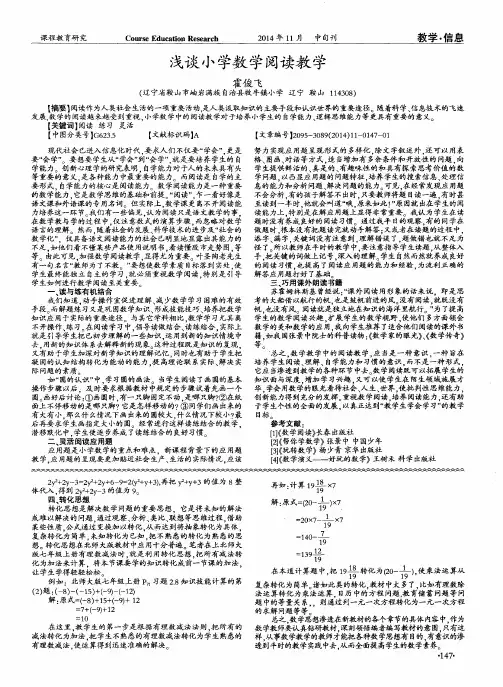 浅谈小学数学阅读教学