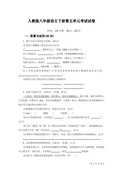 部编人教版八年级语文下册第五单元考试题及答案