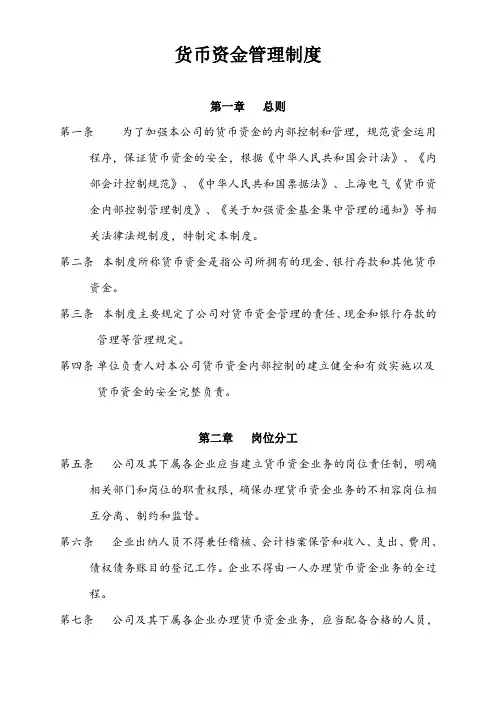 公司货币资金管理制度