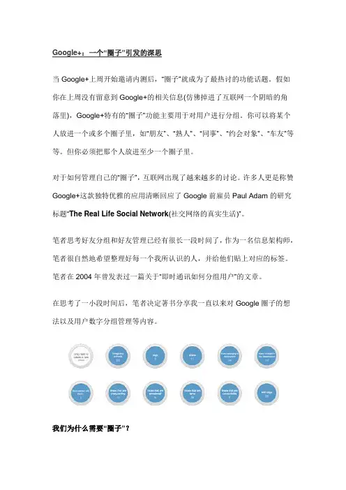 Google+：一个“圈子”引发的深思