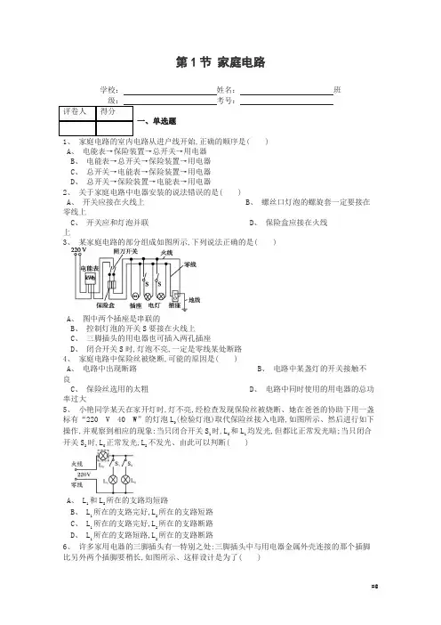 九年级物理全册第十九章第节家庭电路课时练新版新人教版