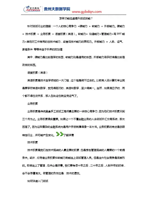 怎样才能迅速提升测试技能？
