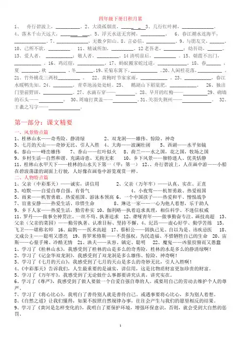 人教版小学语文四年级(下册)期末总复习