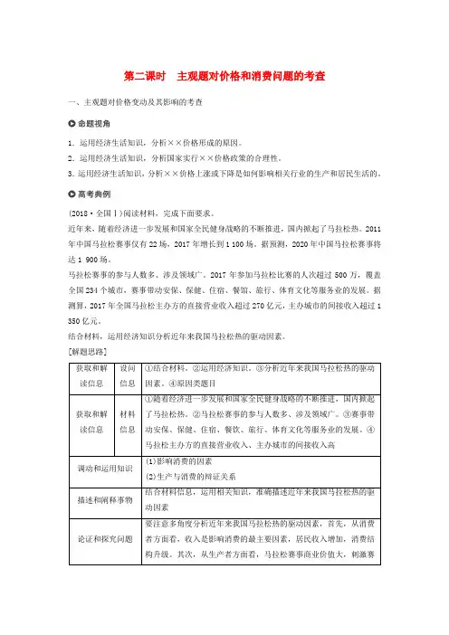 高考政治二轮复习专题一价格波动与居民消费第二课时主观题对价格和消费问题的考查学案