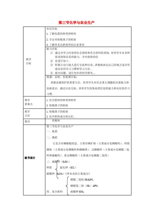 九年级化学全册第六单元化学与社会发展第三节化学与农业生产教案鲁教版五四制_1132