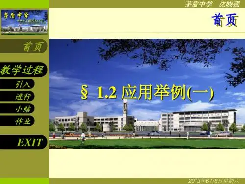 正余弦定理应用举例(一)