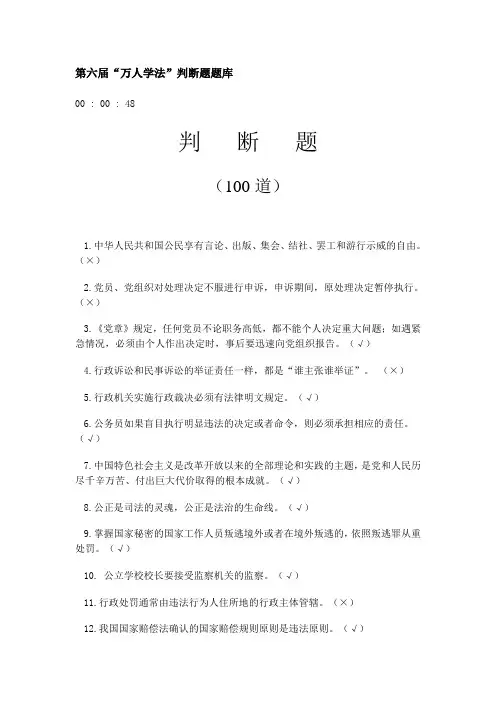 第六届万人学法考试题库1