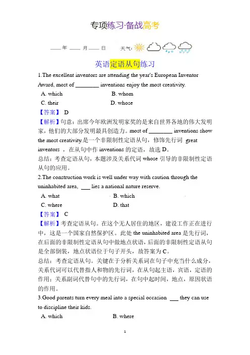 专题20 定语从句练习-备战2021高考高中英语语法专项突破训练(解析版)