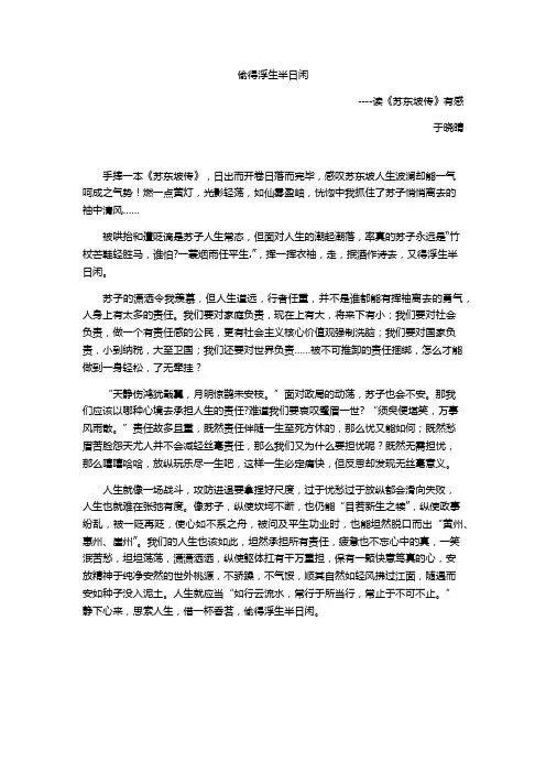 偷得浮生半日闲  读后感