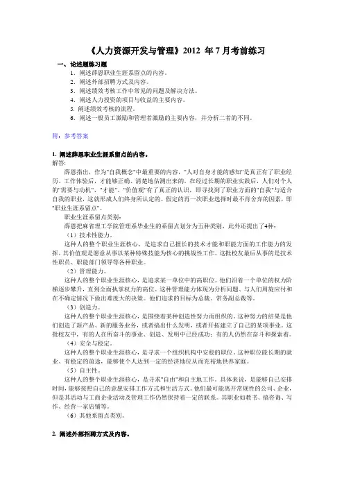 人力资源开发与管理 2