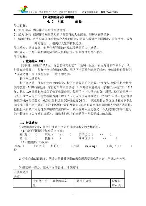 大自然的启示导学案