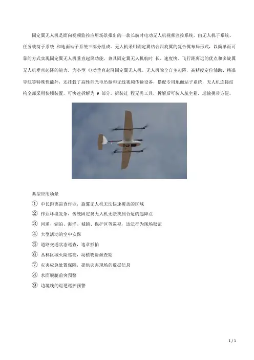 固定翼无人机介绍