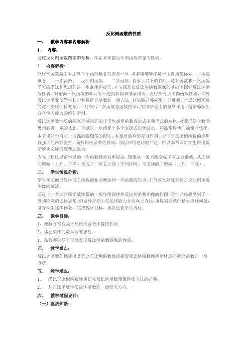 反比例函数的性质