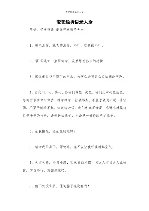 麦兜经典语录大全