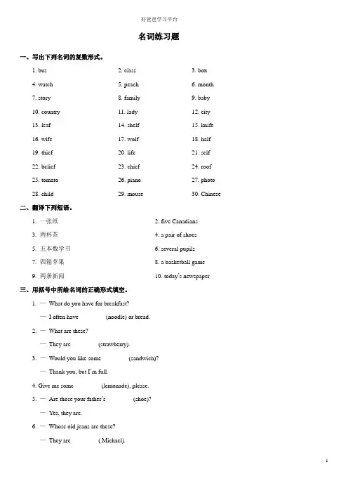小学英语名词测试题附答案