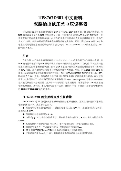 TPS767D301中文资料
