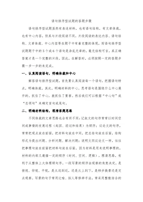 初中语文句子排序答题技巧 2
