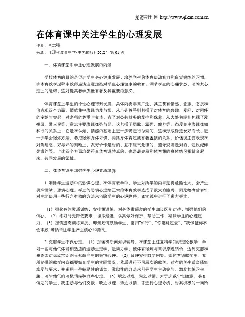 在体育课中关注学生的心理发展