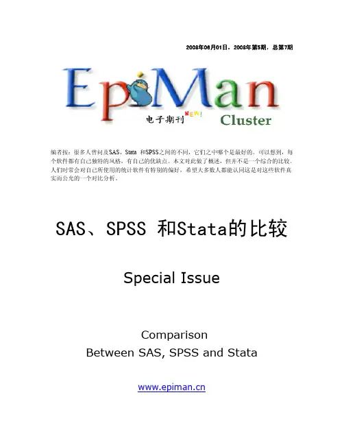 SAS、SPSS 和Stata的比较