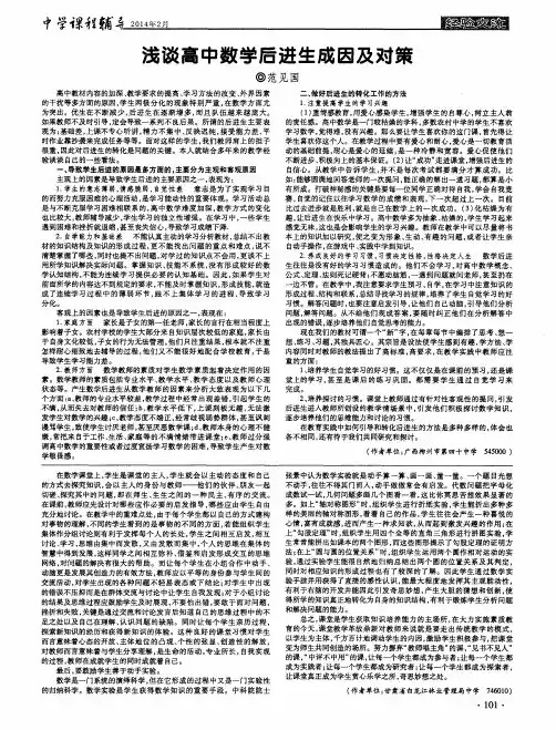 浅谈高中数学后进生成因及对策