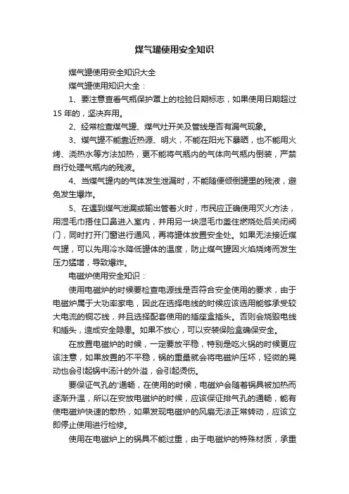 煤气罐使用安全知识