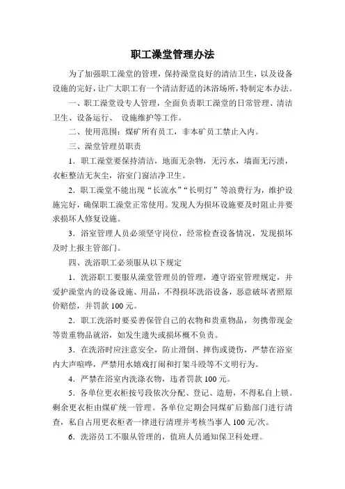 职工澡堂管理制度等