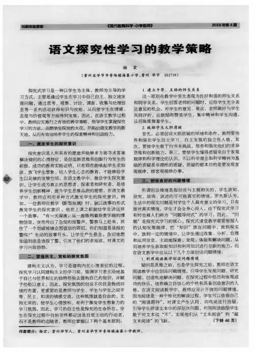 语文探究性学习的教学策略