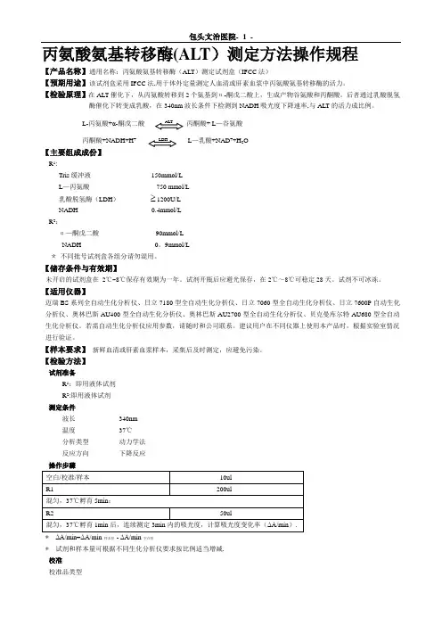 迈瑞生化项目SOP文件