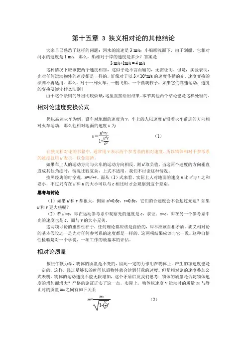 第十五章3狭义相对论的其他结论
