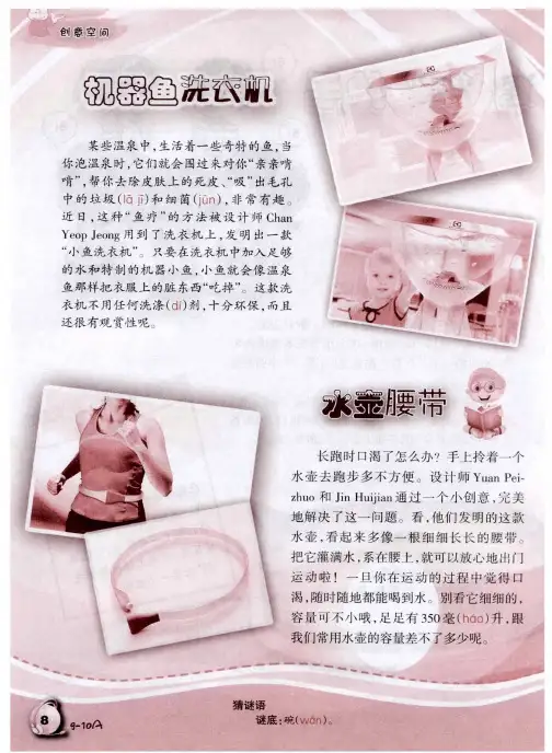 机器鱼洗衣机