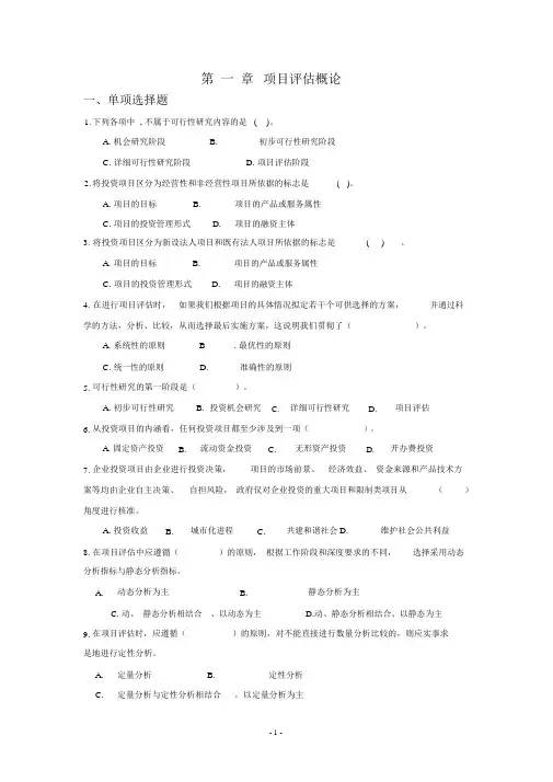 项目评估练习题