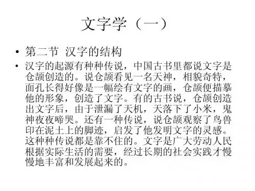 古代汉语文字学
