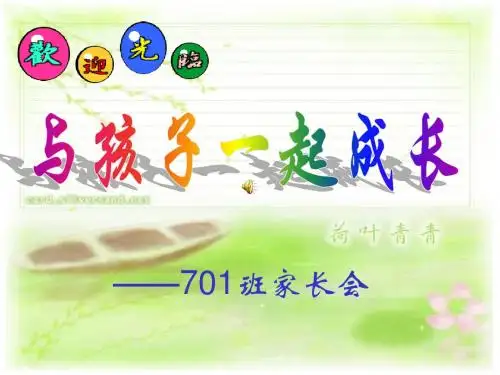 小学六年三班家长会