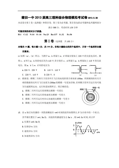 物理高考模拟卷-高三物理试题及答案-莆田一中高三高考模拟物理试题03