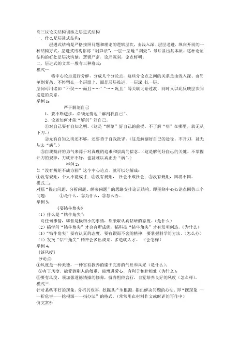 高三议论文结构训练之层进式结构
