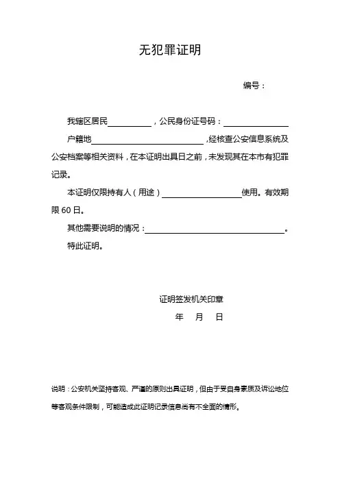 无犯罪证明