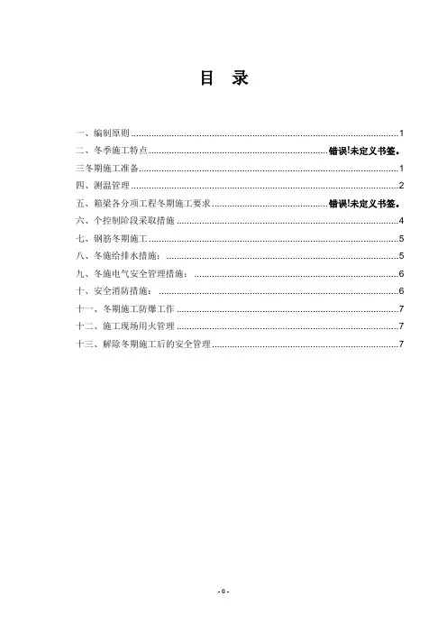 箱梁冬季施工方案