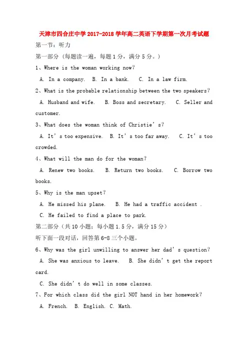高二英语下学期第一次月考试题1