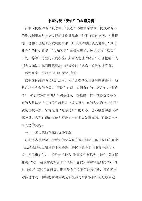 中国传统“厌讼”的心理分析